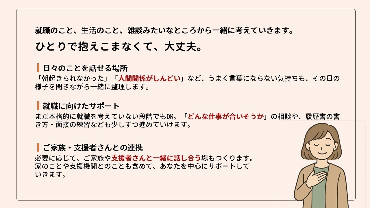 障害福祉サービス事業所ZERO