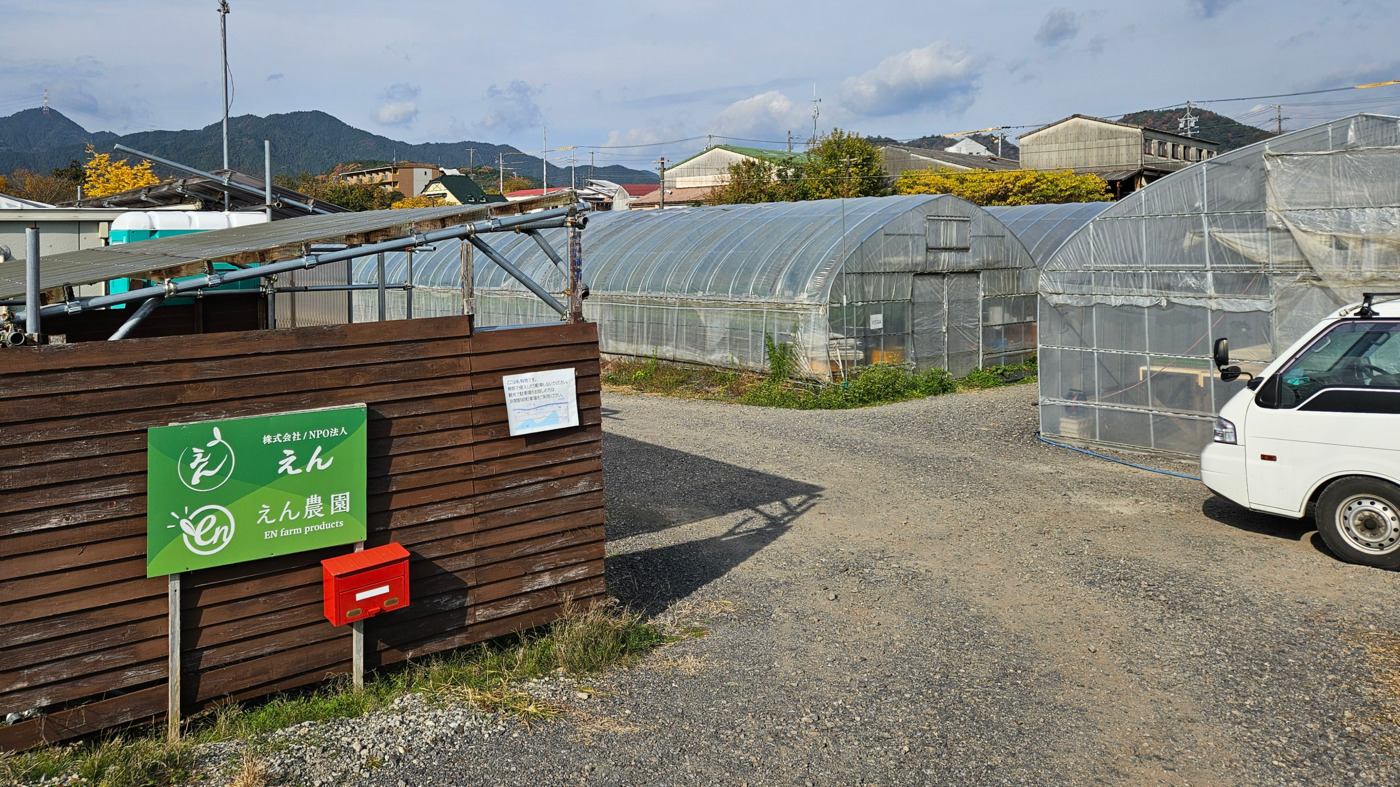 えん亀山農場