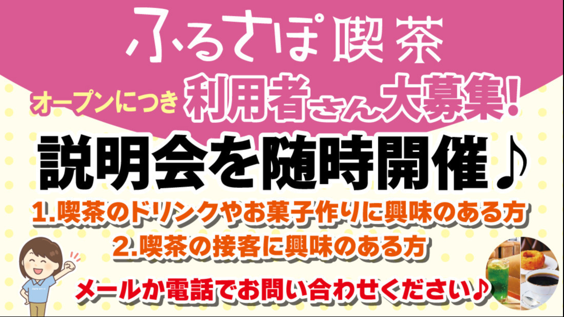 ふるさぽーとワーク