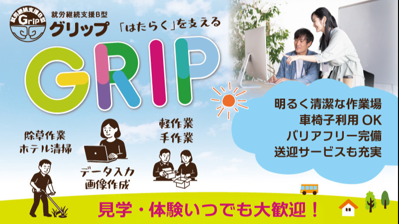 グリップ