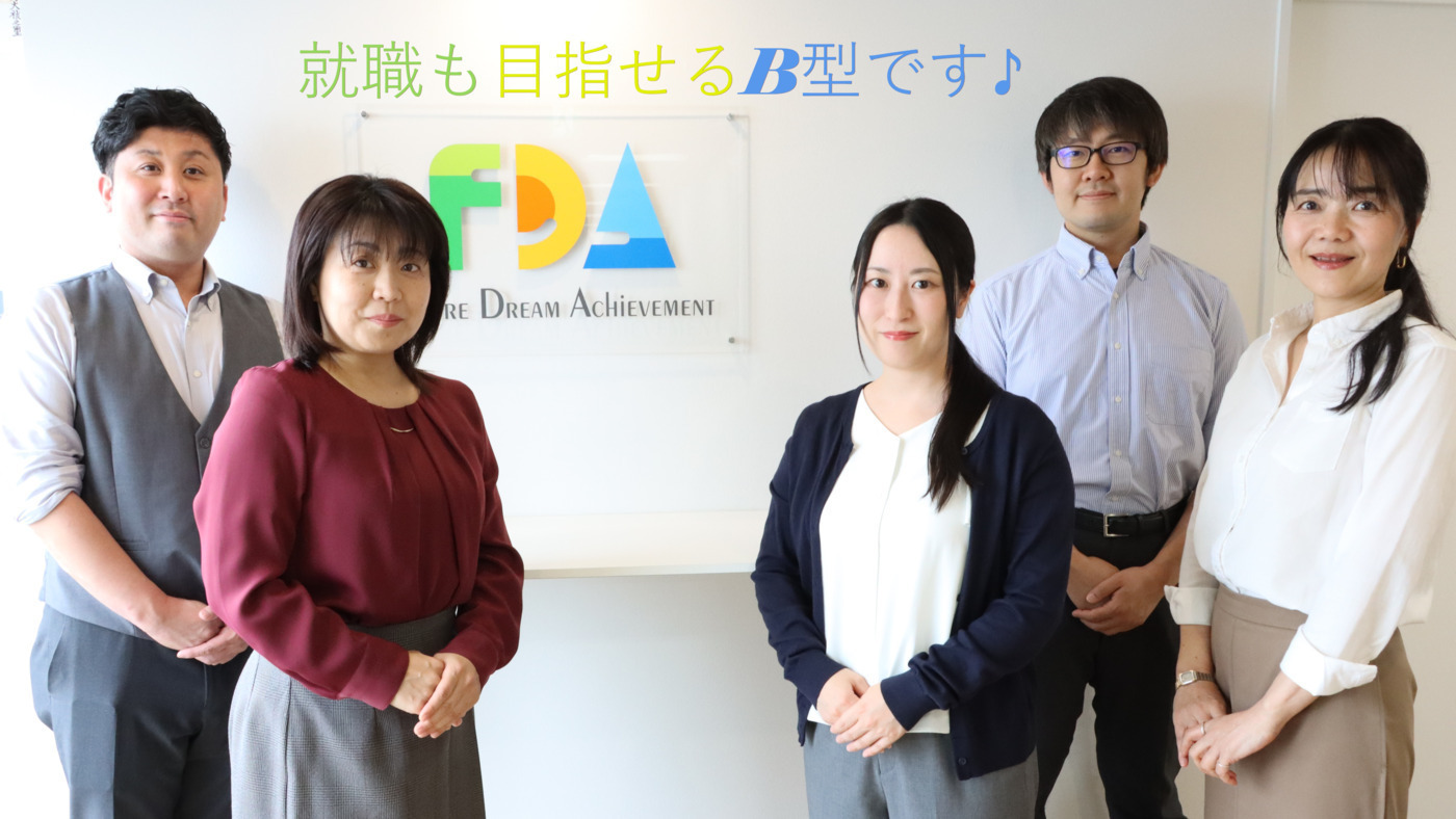 Future Dream Achievement 川崎事業所の写真(神奈川県川崎市川崎区)