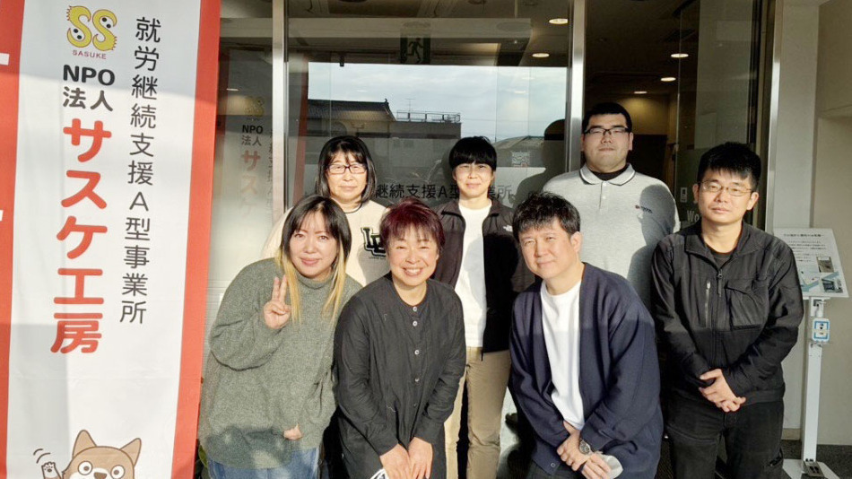 就労継続支援A型事業所 サスケ工房