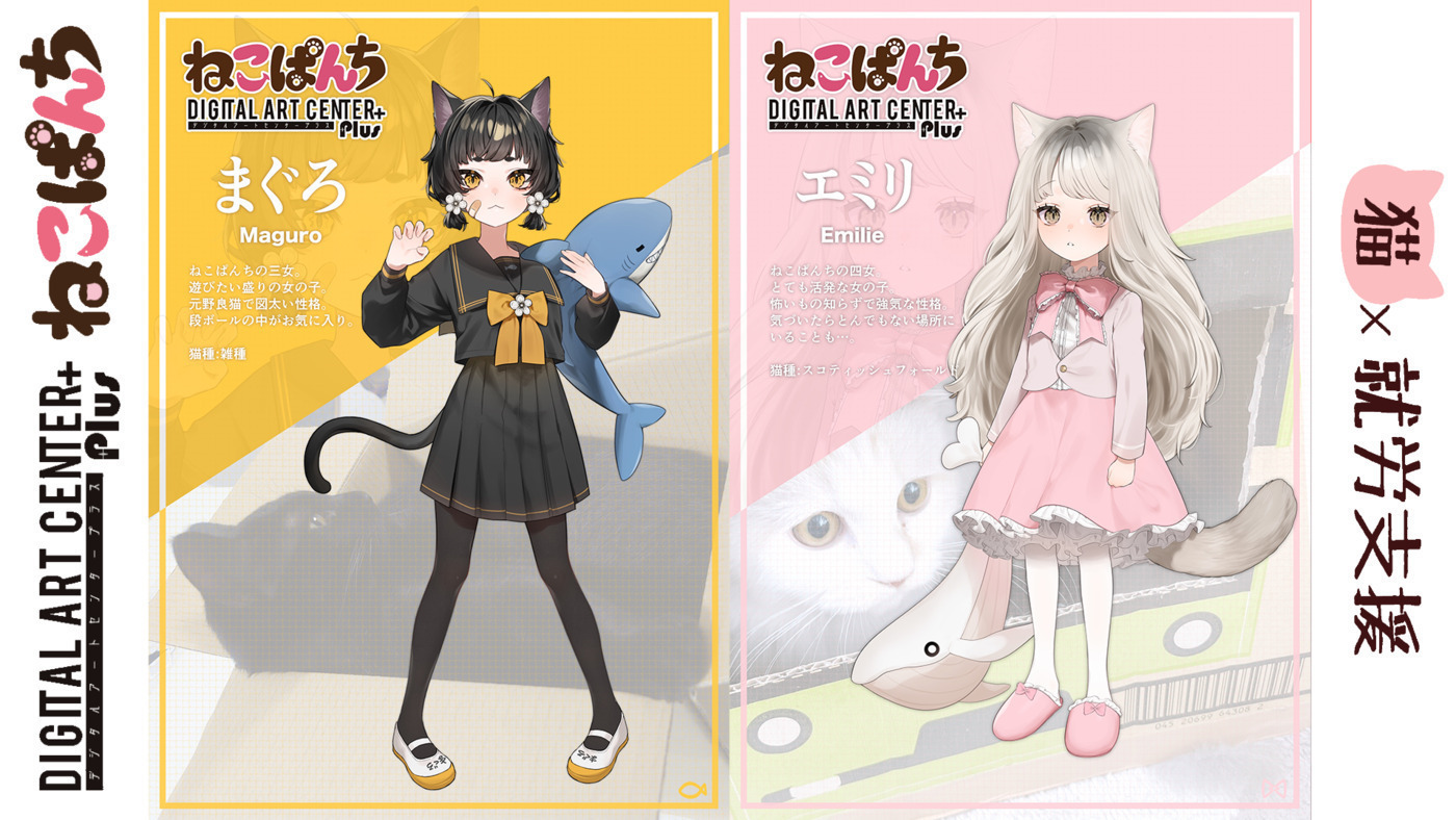 デジタルアートセンタープラスねこぱんち(兵庫県神戸市中央区の就労