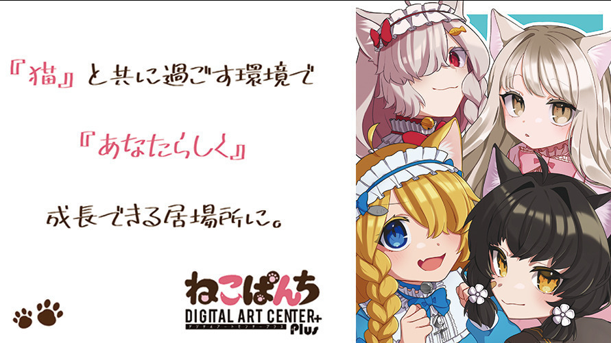 デジタルアートセンタープラスねこぱんち(兵庫県神戸市中央区の就労