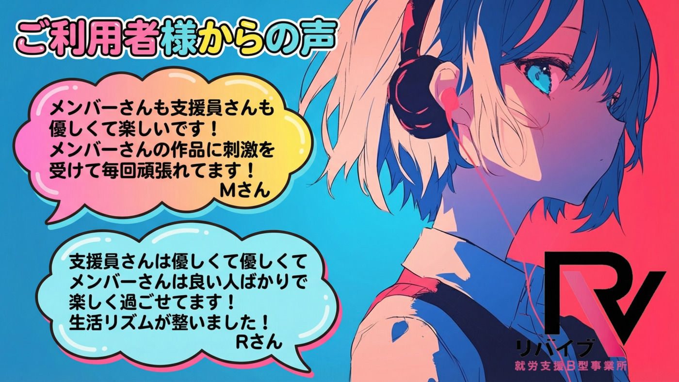 リバイブ川越