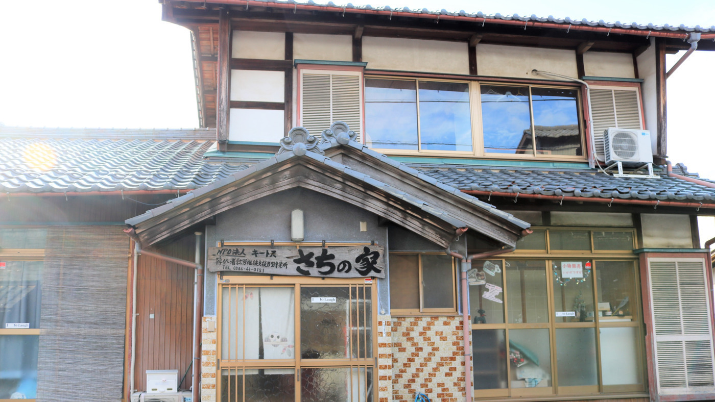 就労継続支援B型事業所さちの家