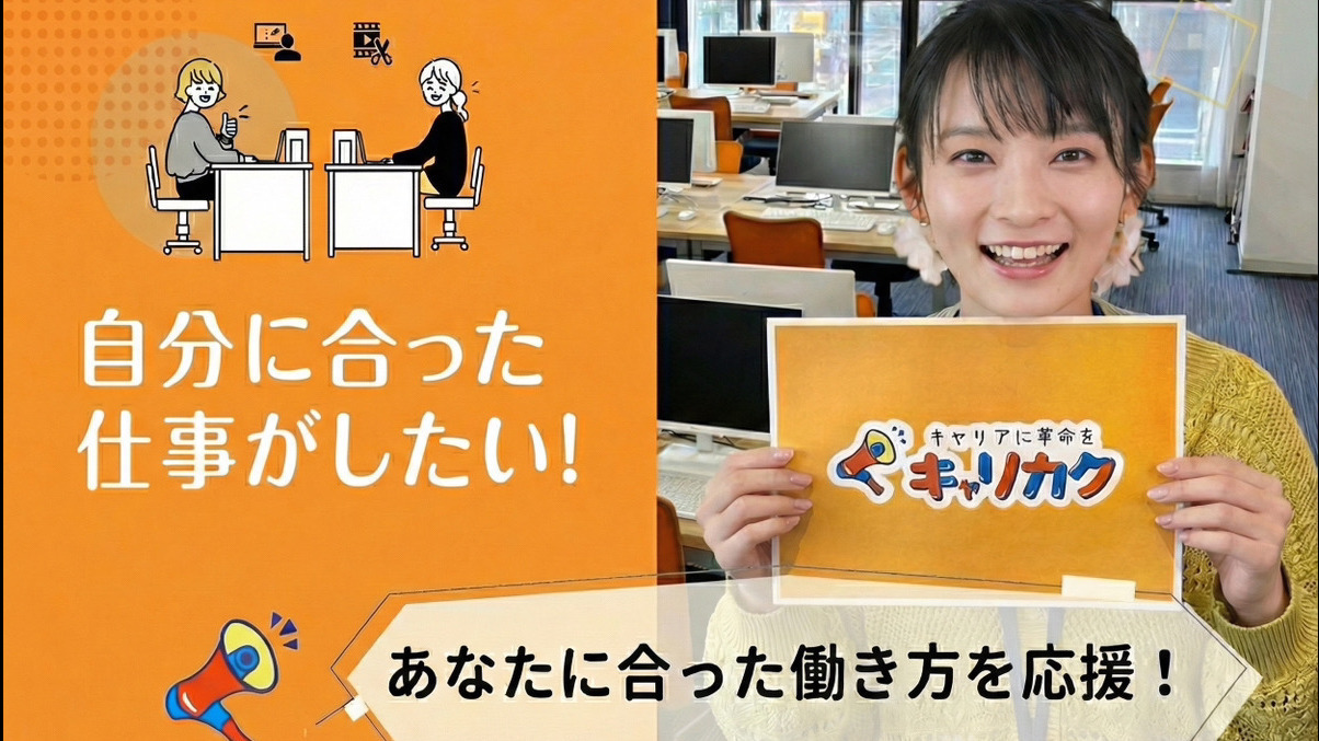 キャリカク大阪なんば事業所