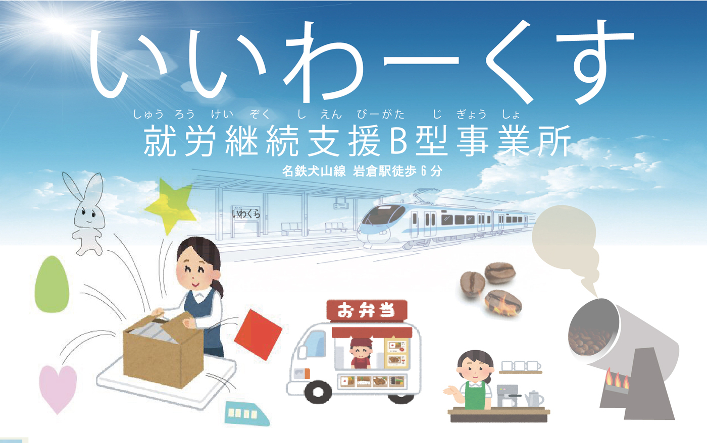 いいわーくす