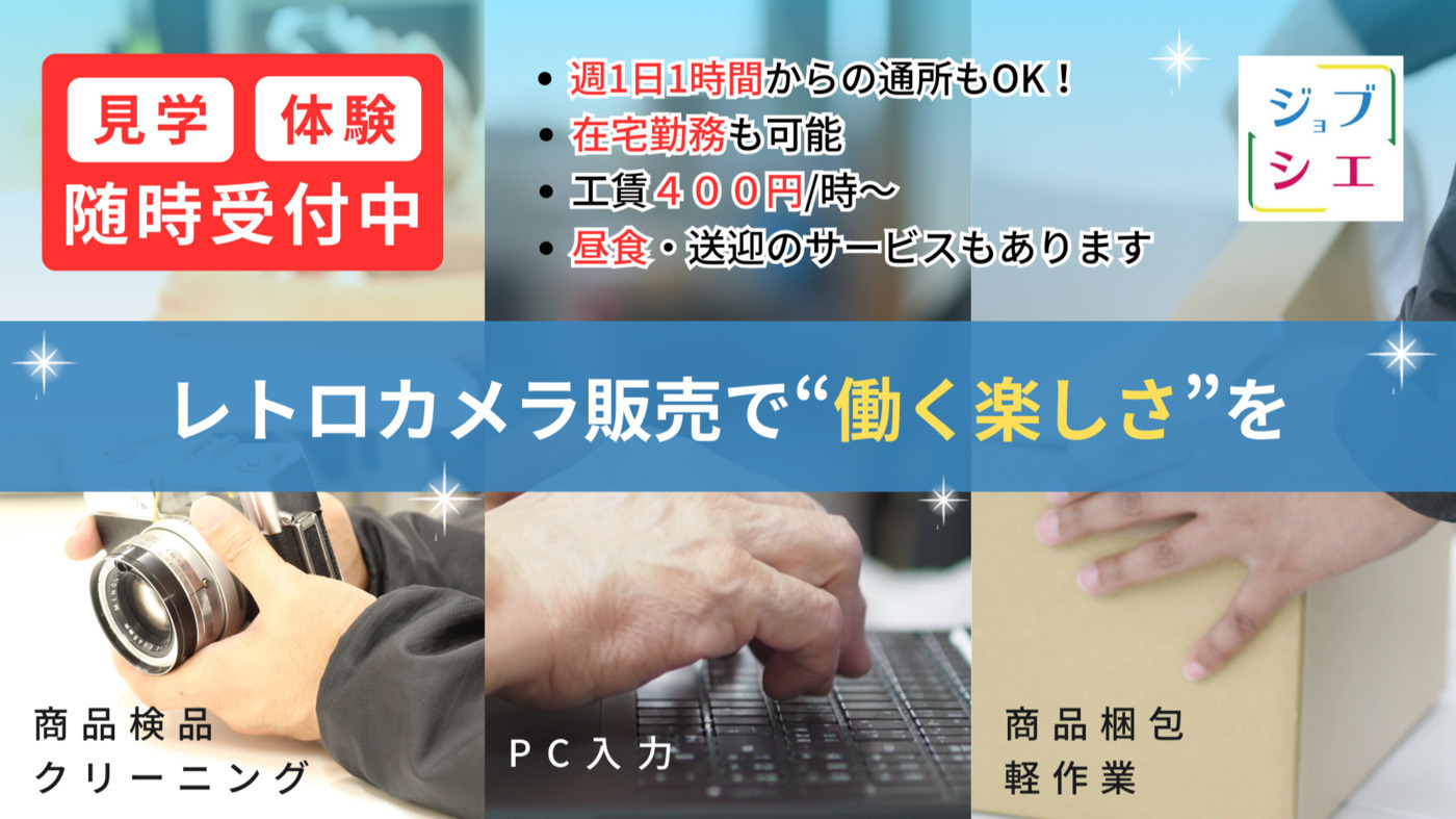 ジョブシエ
