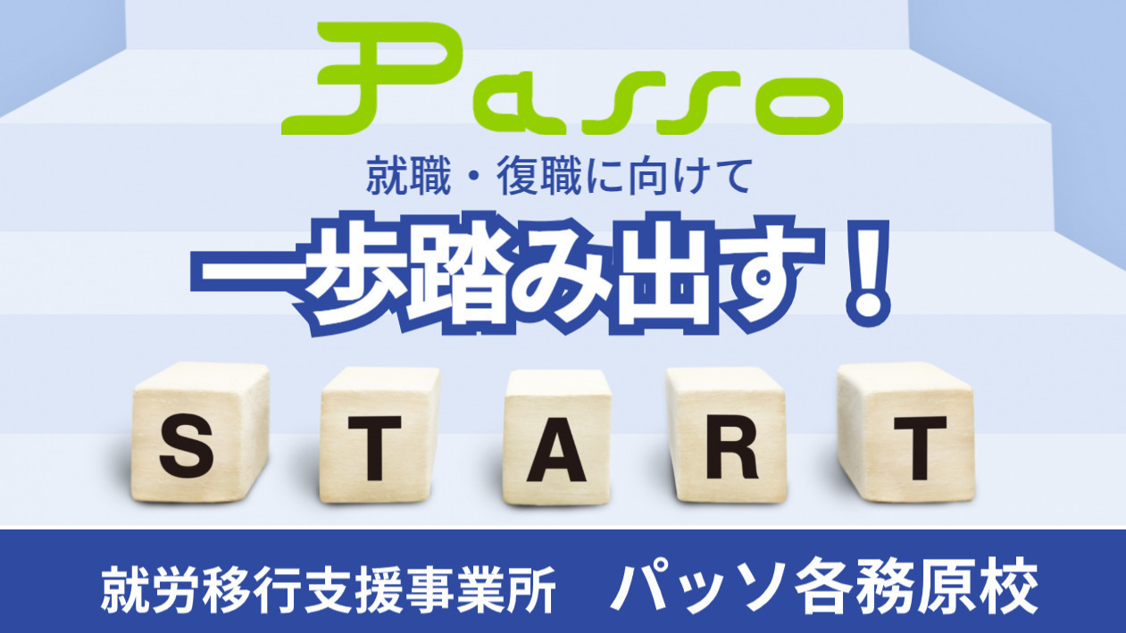 パッソ各務原校