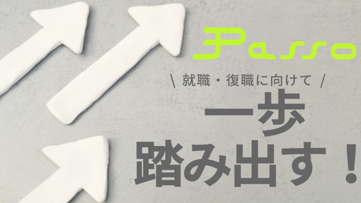 パッソ日進校