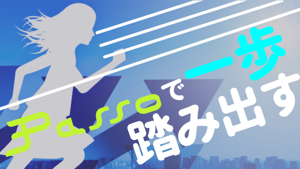パッソ一宮校