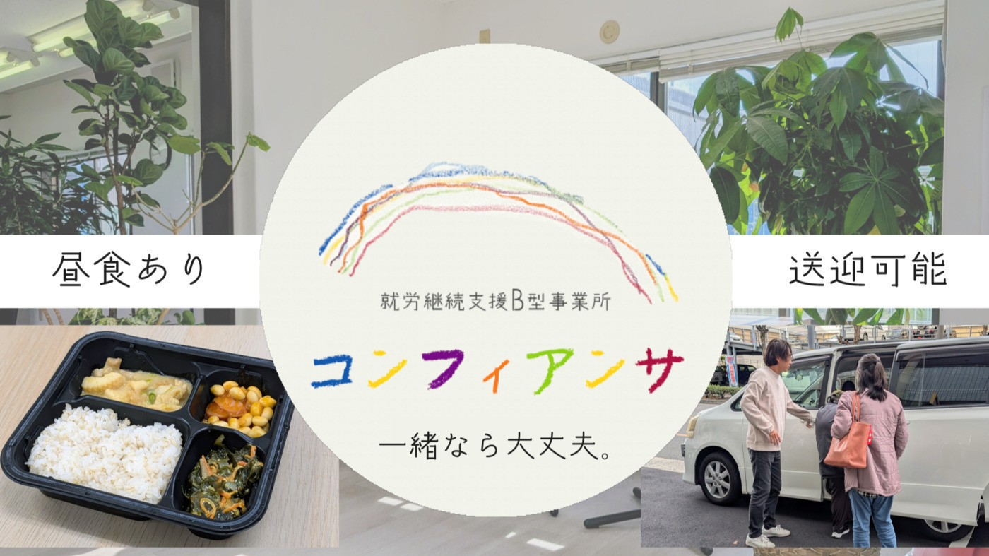 コンフィアンサ 高宮栄町店