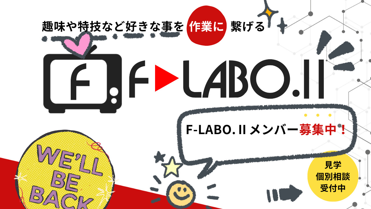 F-LABO.Ⅱ