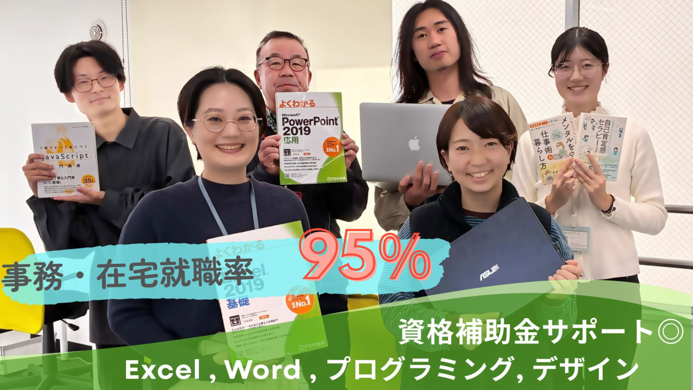 就労移行ITスクール平塚