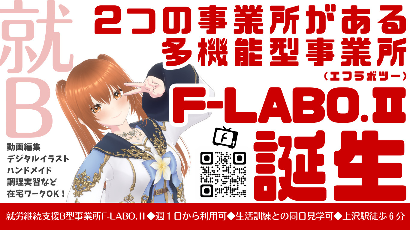 F-LABO.Ⅱ