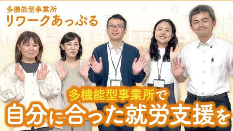 リワークあっぷる