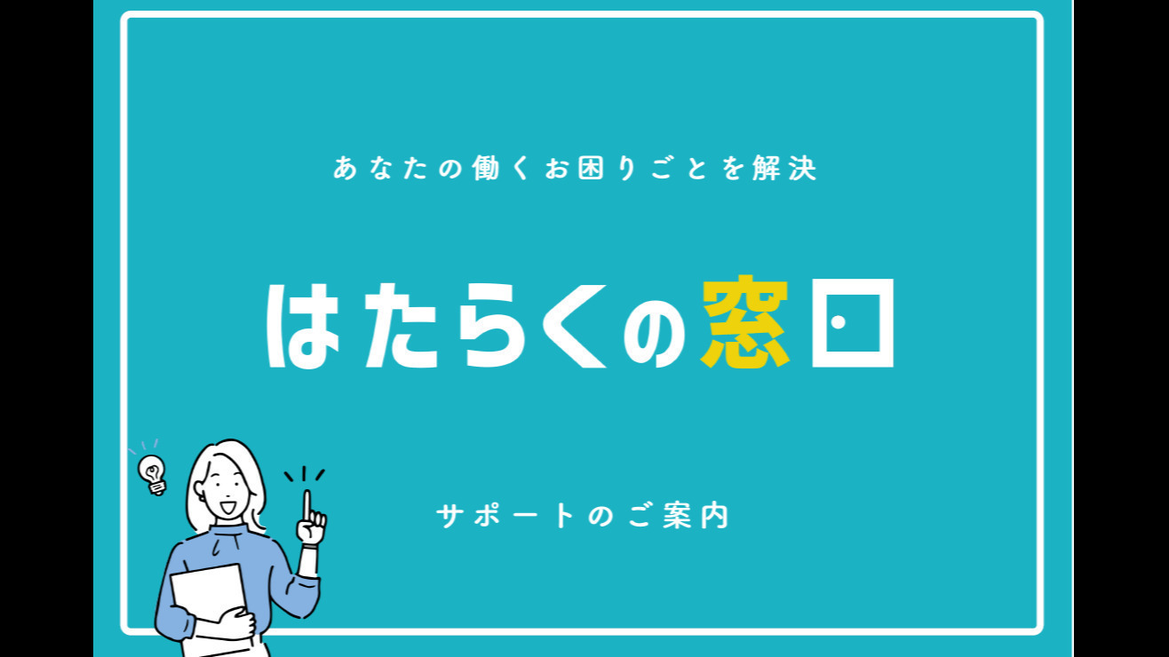 はたらくの窓口 今池校
