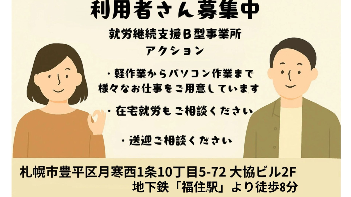 アクション