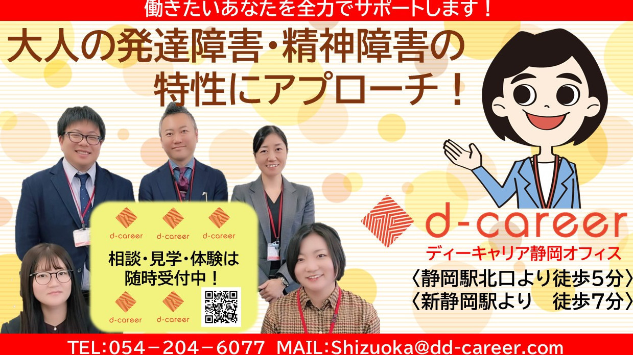 ディーキャリア静岡オフィス