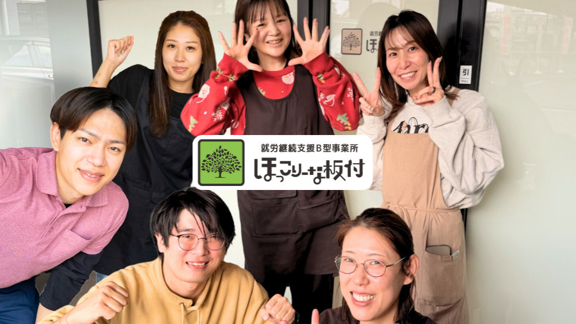 ほっこりーな板付