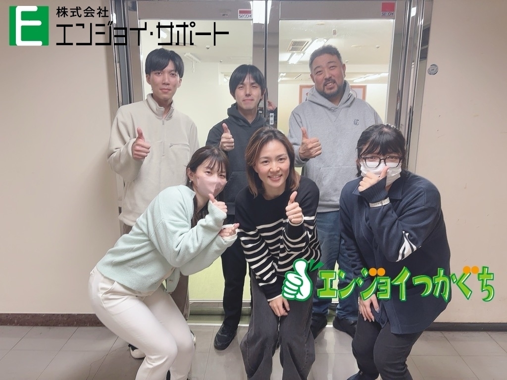 エンジョイつかぐち