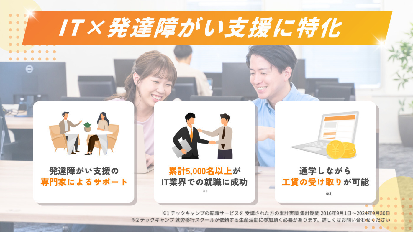 テックキャンプ就労移行スクール福岡校