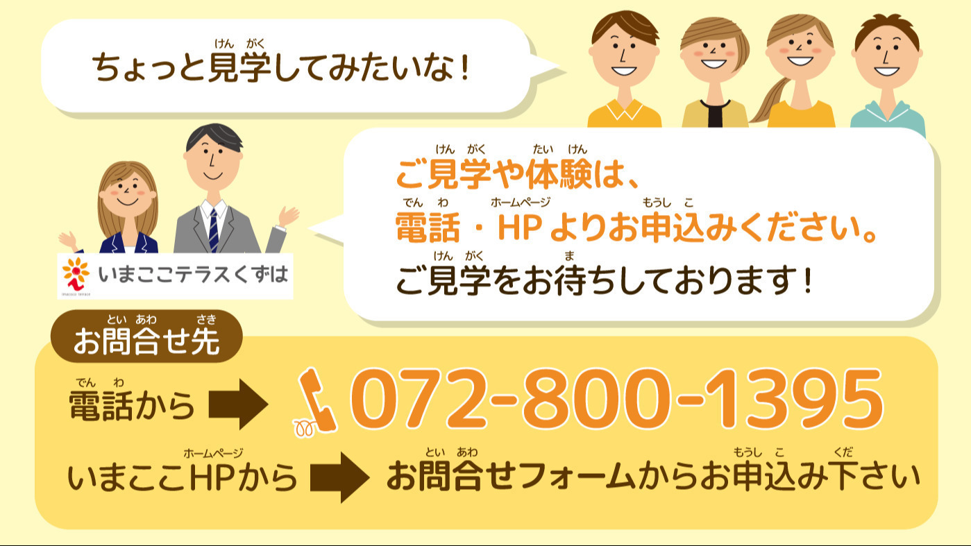 いまここテラスくずは(大阪府枚方市の就労継続支援A型事業所)の詳細
