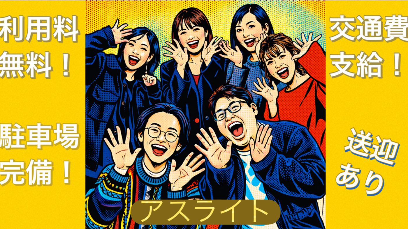 アスライト