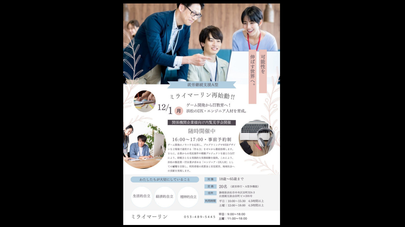 ミライマーリン