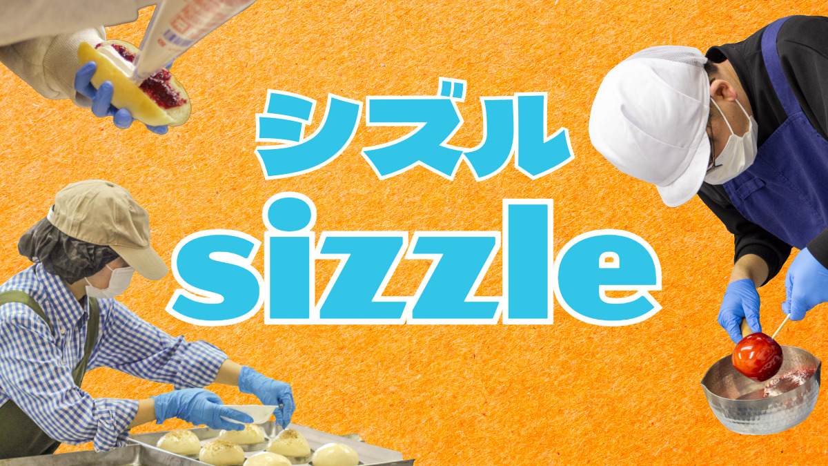 sizzle
