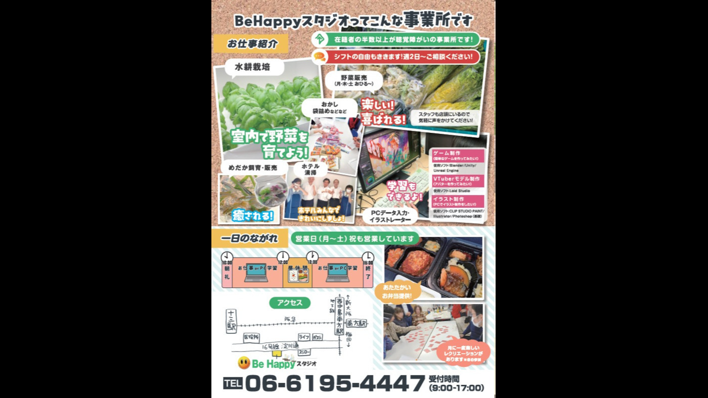 Be Happy スタジオ(大阪府大阪市淀川区の就労継続支援B型事業所)の詳細