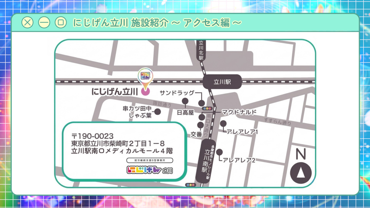 にじげん立川(東京都立川市の就労継続支援B型事業所)の詳細情報