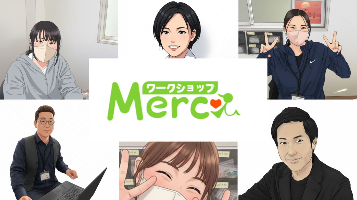 ワークショップメルシー