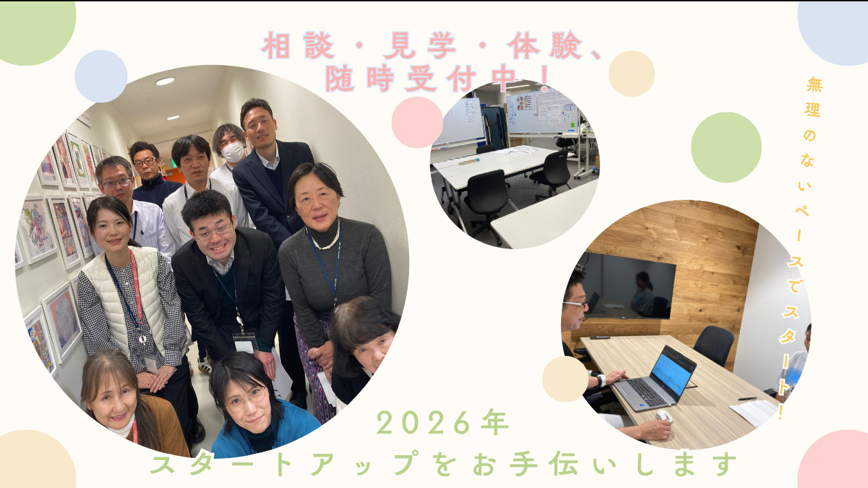 ジョイワークセンター 沼津事業所