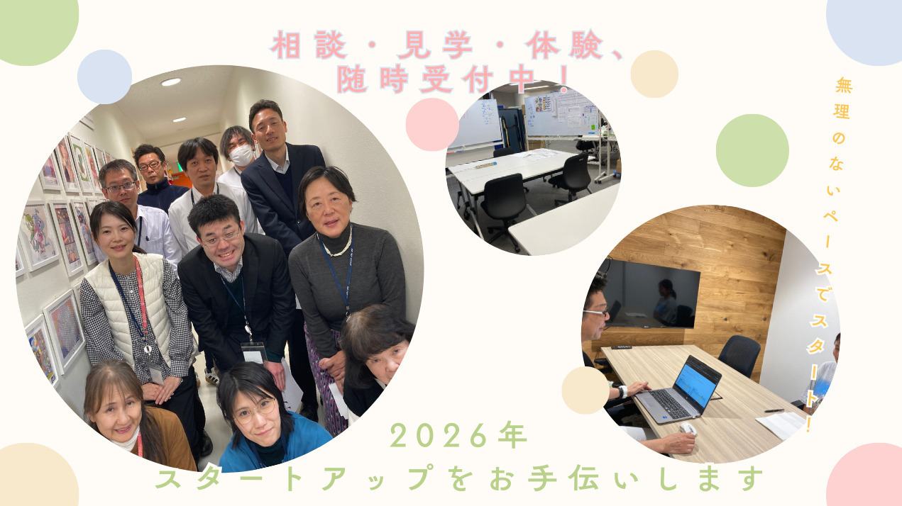 ジョイワークセンター 沼津事業所