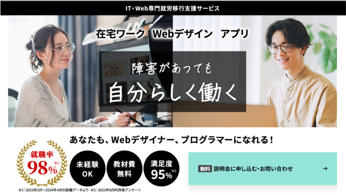 atGPジョブトレIT・Web浜松町
