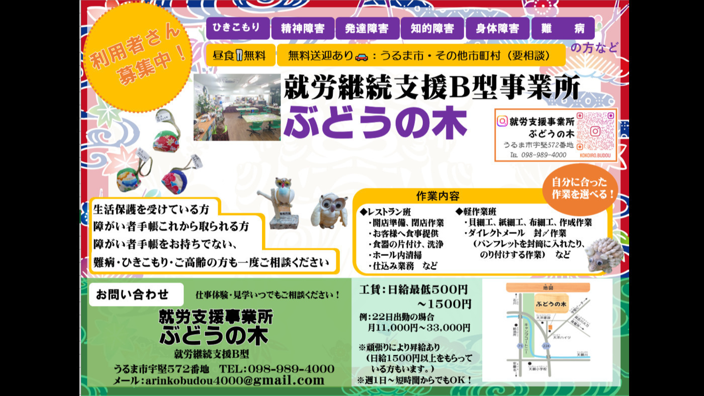 就労支援事業所ぶどうの木