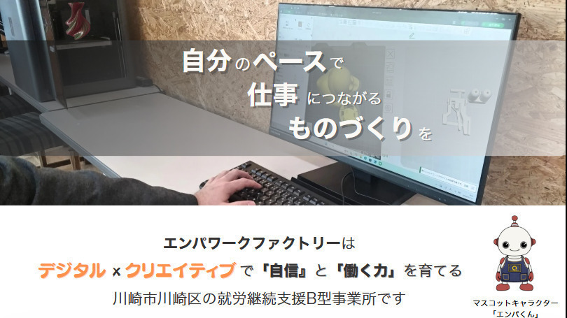 エンパワークファクトリー