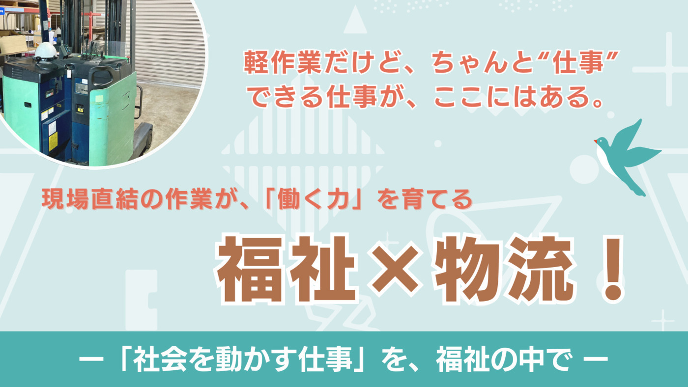 明日楽中丸子(神奈川県川崎市中原区の就労継続支援A型事業所)の詳細 