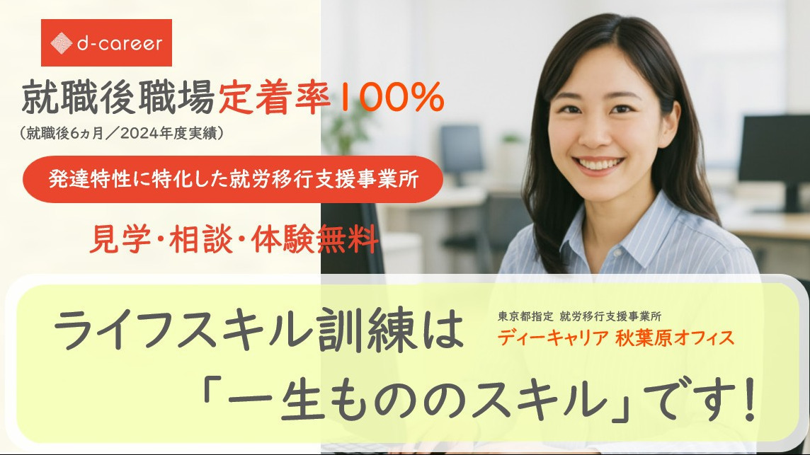 ディーキャリア秋葉原オフィス