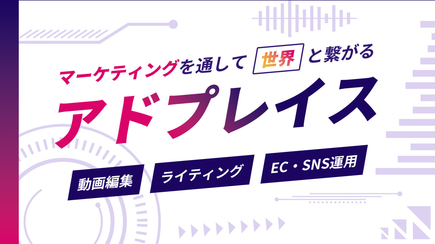 アドプレイス
