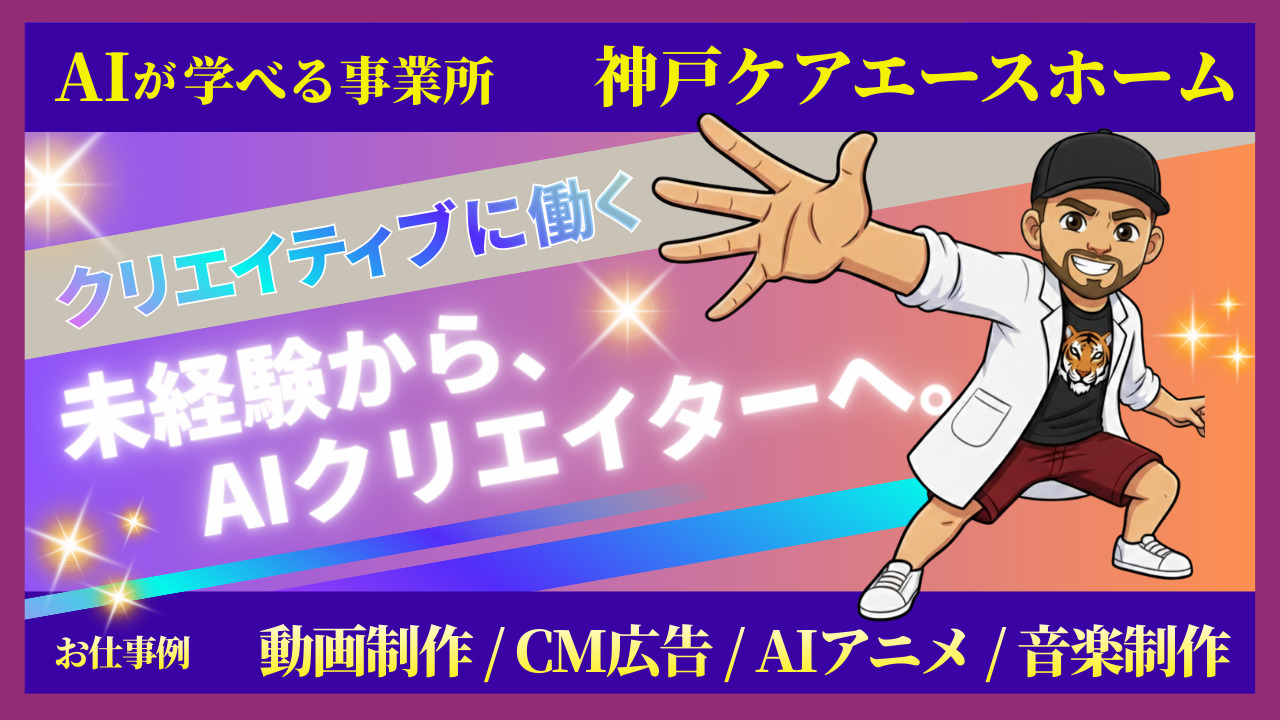 神戸ケアエースホーム