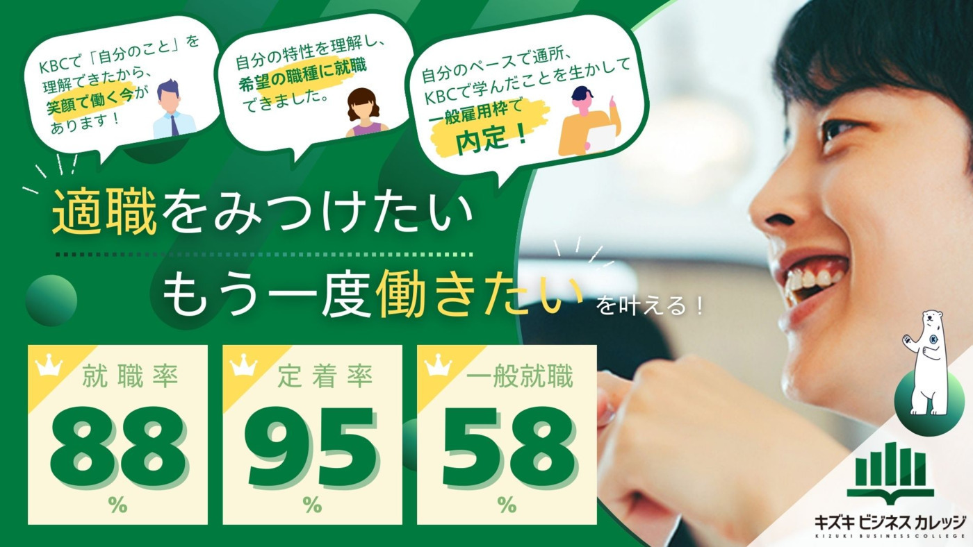 キズキビジネスカレッジ 新宿校