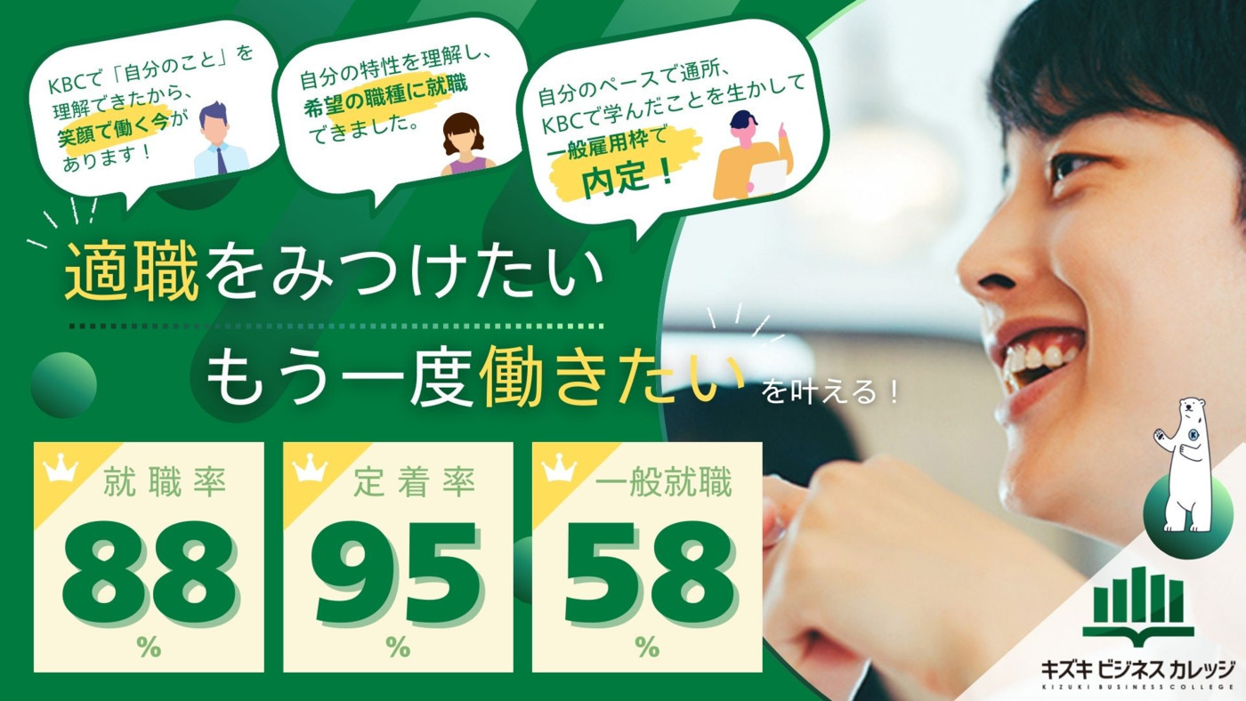 キズキビジネスカレッジ 神田校