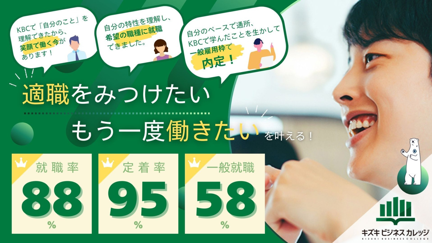 キズキビジネスカレッジ 大阪梅田北校