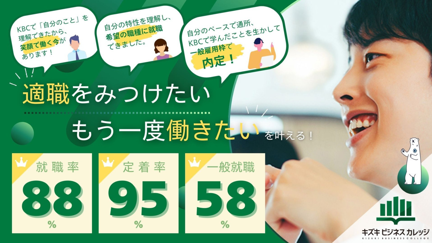 キズキビジネスカレッジ 横浜校