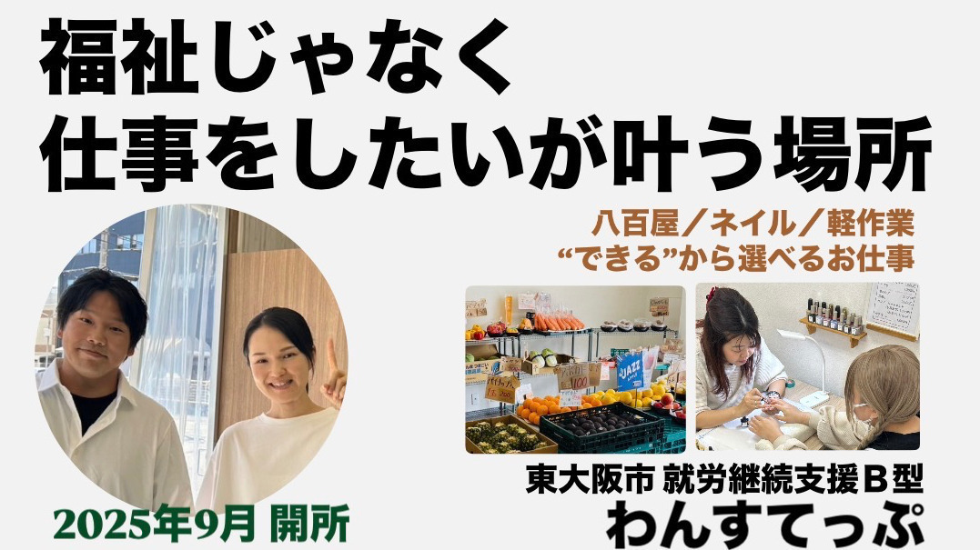 わんすてっぷ