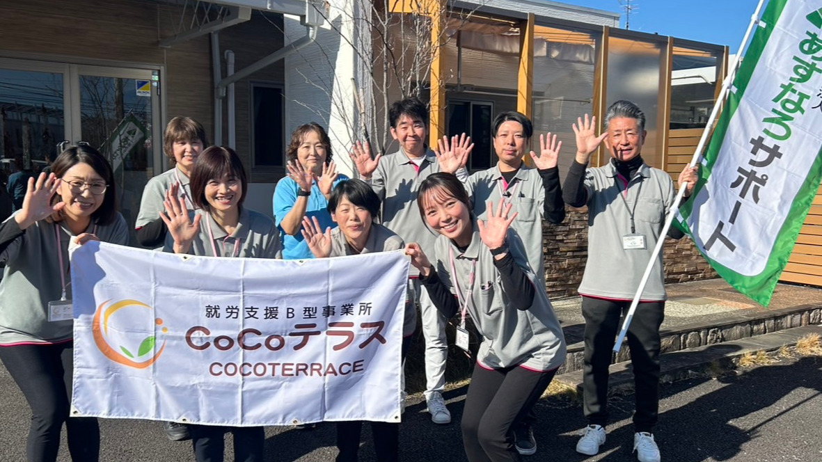 就労継続支援B型事業所 CoCoテラス(佐賀県佐賀市の就労継続支援B型事業