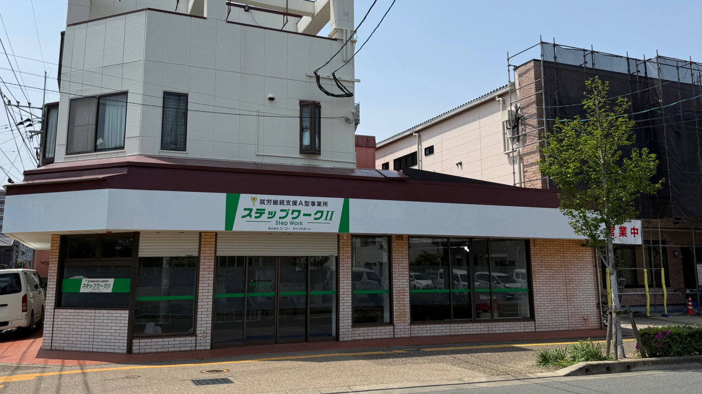 ステップワークⅡ